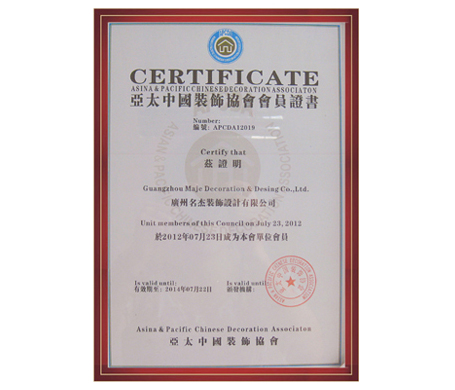 叼嘿直播APP装饰-亚太中国装饰协会会员单位证书