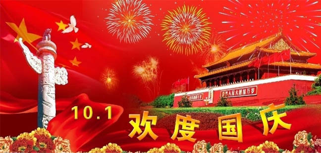 叼嘿直播APP装饰国庆放假通知.jpg 叼嘿直播APP装饰国庆放假通知.jpg