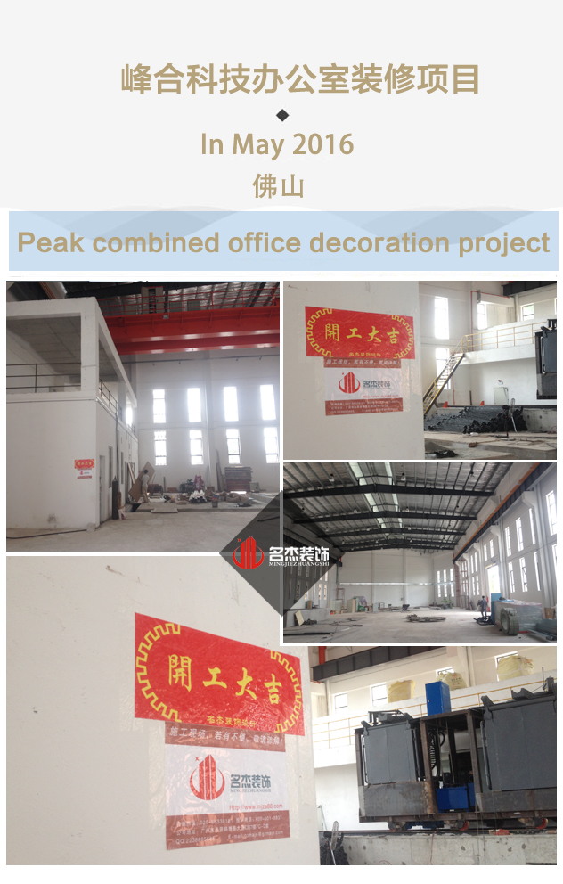 峰合科技办公室叼嘿网站视频项目开工照.jpg