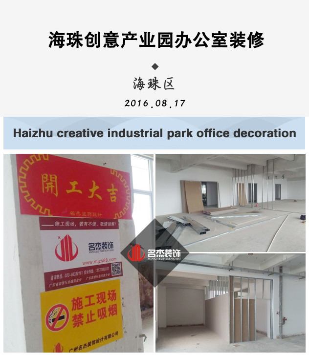 可然办公室叼嘿网站视频海珠区开工照.jpg