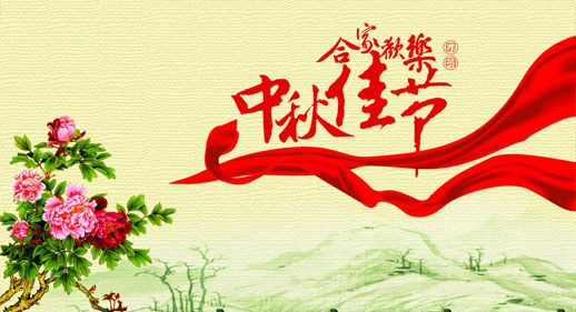 广州叼嘿网站视频设计公司中秋节放假通知.jpg