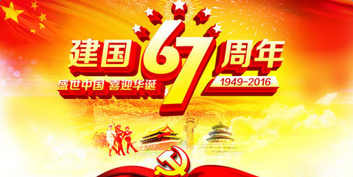 佛山叼嘿网站视频公司国庆节放假通知.jpg