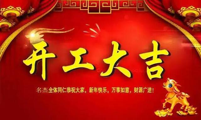 广州叼嘿网站视频设计公司开工大吉.jpg