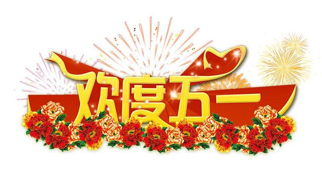 广州叼嘿网站视频设计公司51放假.jpg