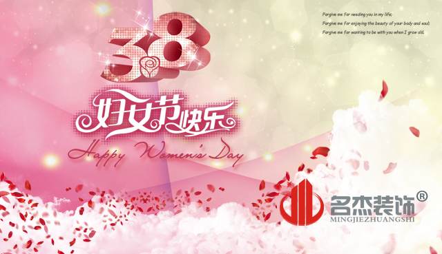 广州叼嘿网站视频公司祝妇女节快乐.jpg