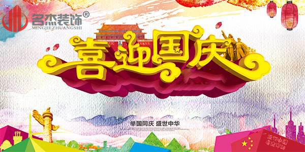 广州叼嘿网站视频公司国庆节放假通知.jpg