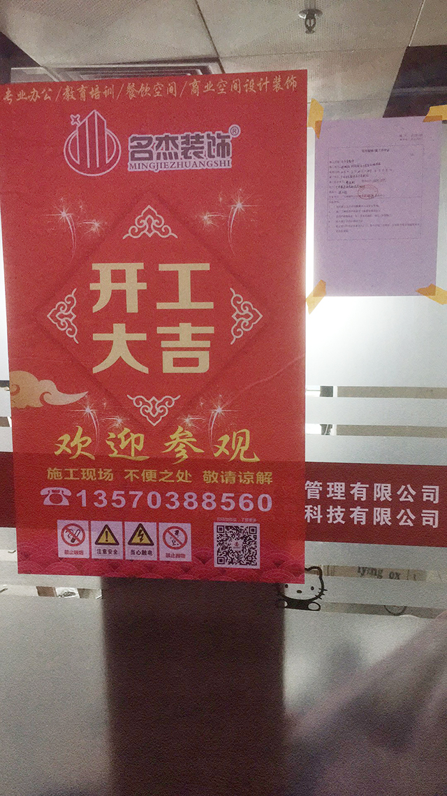 办公室叼嘿网站视频现场施工照.jpg