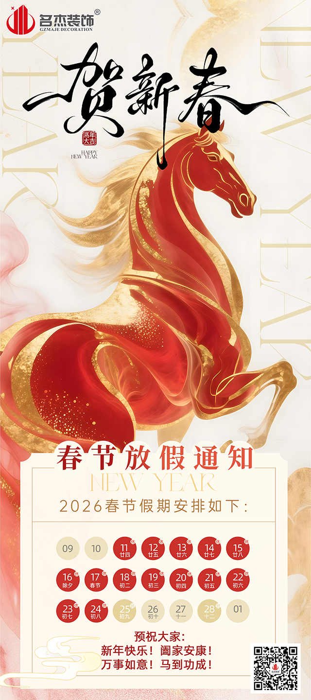 马年大吉