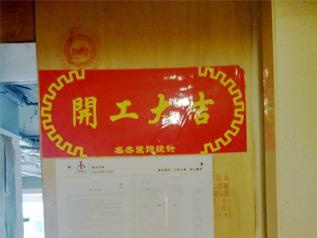 中洲中心办公室叼嘿网站视频现场施工照