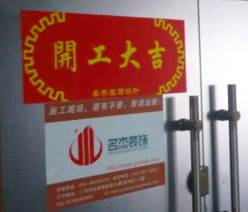 广州越秀办公室叼嘿网站视频施工进行中