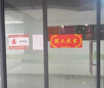 清华科技园办公室叼嘿网站视频项目开工啦！
