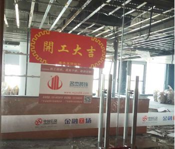 恒信集团办公室叼嘿网站视频项目开工啦！