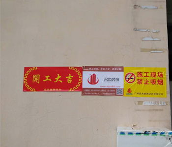 白云区1000方办公室叼嘿网站视频项目开工啦！