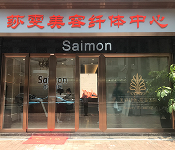 莎雯美容院叼嘿网站视频完工照来啦