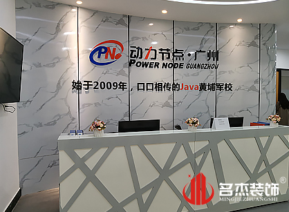 祝贺动力节点广州教育科技叼嘿网站视频项目圆满完工啦