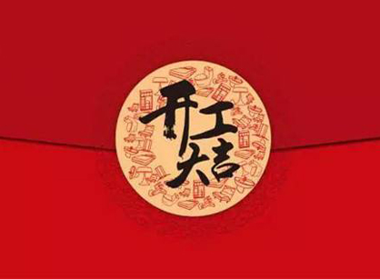 热烈祝贺赛薇医药生物科技办公室叼嘿网站视频项目开工大吉