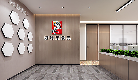 好味来食品办公室叼嘿网站视频设计